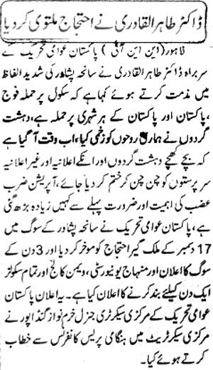 Minhaj-ul-Quran  Print Media CoverageDaily-Aaman--Back-Page